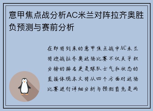 意甲焦点战分析AC米兰对阵拉齐奥胜负预测与赛前分析