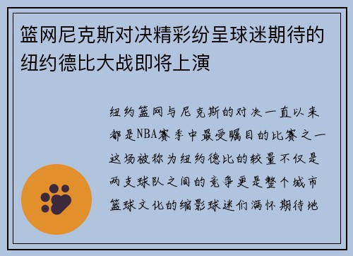 篮网尼克斯对决精彩纷呈球迷期待的纽约德比大战即将上演